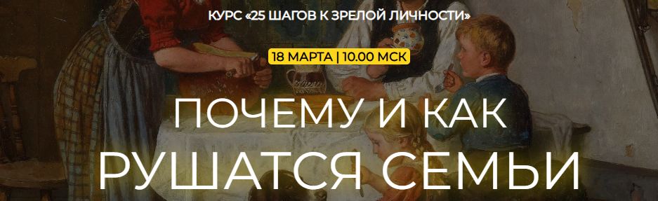 Надежда Майн - Почему и как рушатся семьи