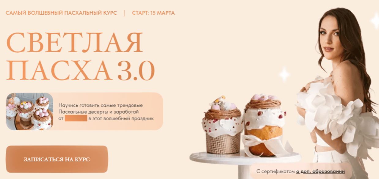 Cake by Angel / Ангелина Коба - Светлая Пасха 3.0. Тариф Профи