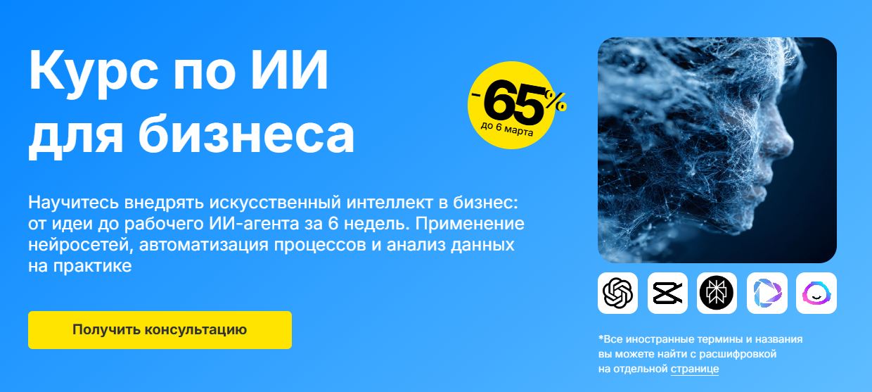 sf.education - Курс по ИИ для бизнеса