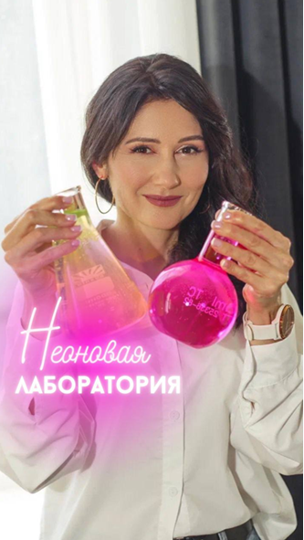 Наталья Мищенко - Неоновая лаборатория