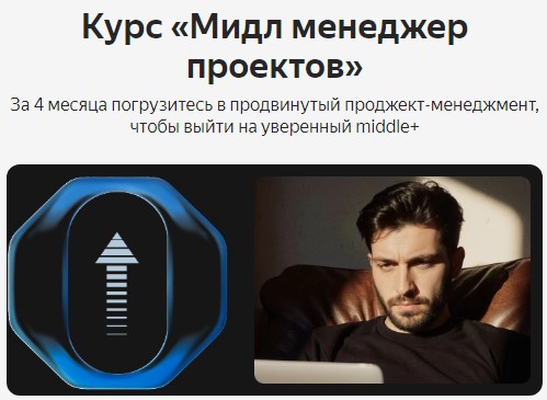 Яндекс Практикум / Елена Загайнова, Анастасия Улитина - Мидл менеджер проектов