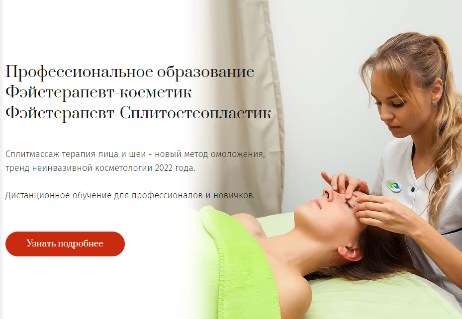 Международный институт неинвазивной косметологии - Фейстерапевт - Cпециалист неинвазивного омоложения