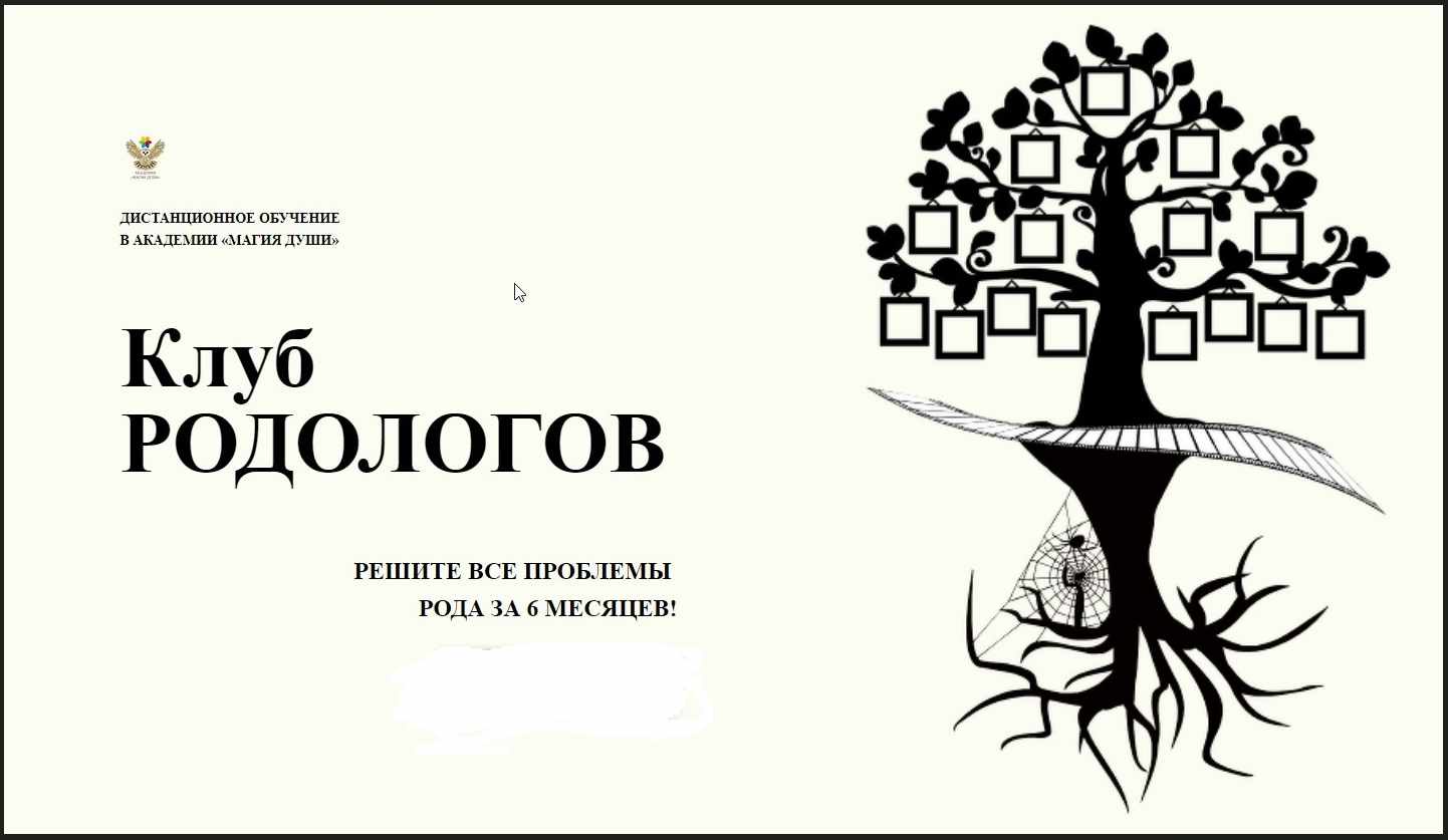 Магия души / Елена Дунаева - Клуб Родолог