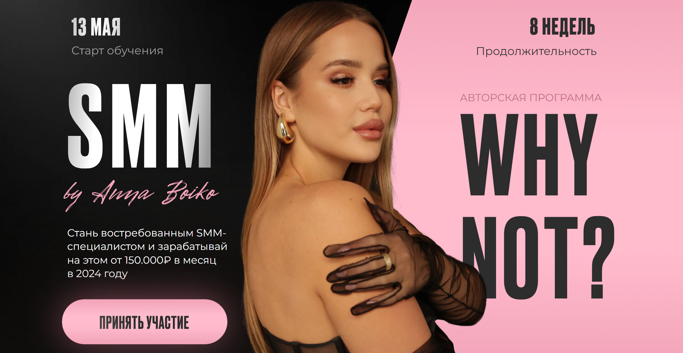 Анна Бойко - SMM? Why not? Поток 2023