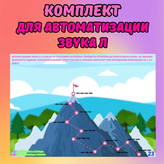 Екатерина Полякова - Комплект для автоматизации звука Л