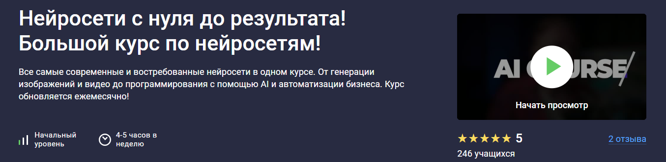 Stepik - Дмитрий Фокеев → Нейросети с нуля до результата! Ultimate курс по нейросетям!