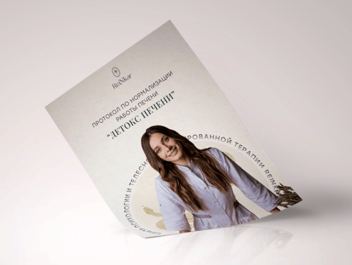 Аня Рейра - Детокс печени