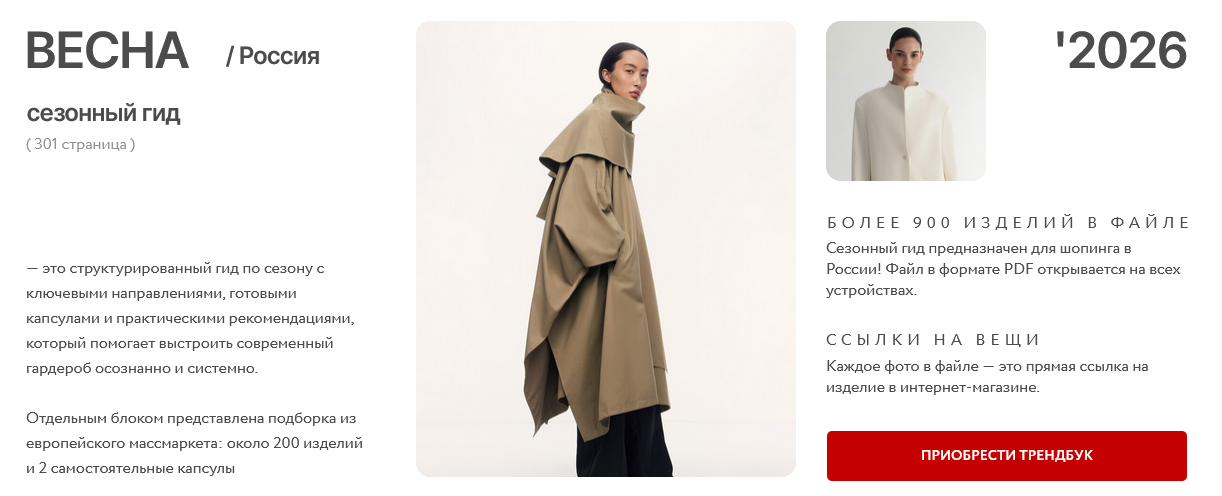 Маргарита Степанченко - Сезонный гид Весна 2026. Россия