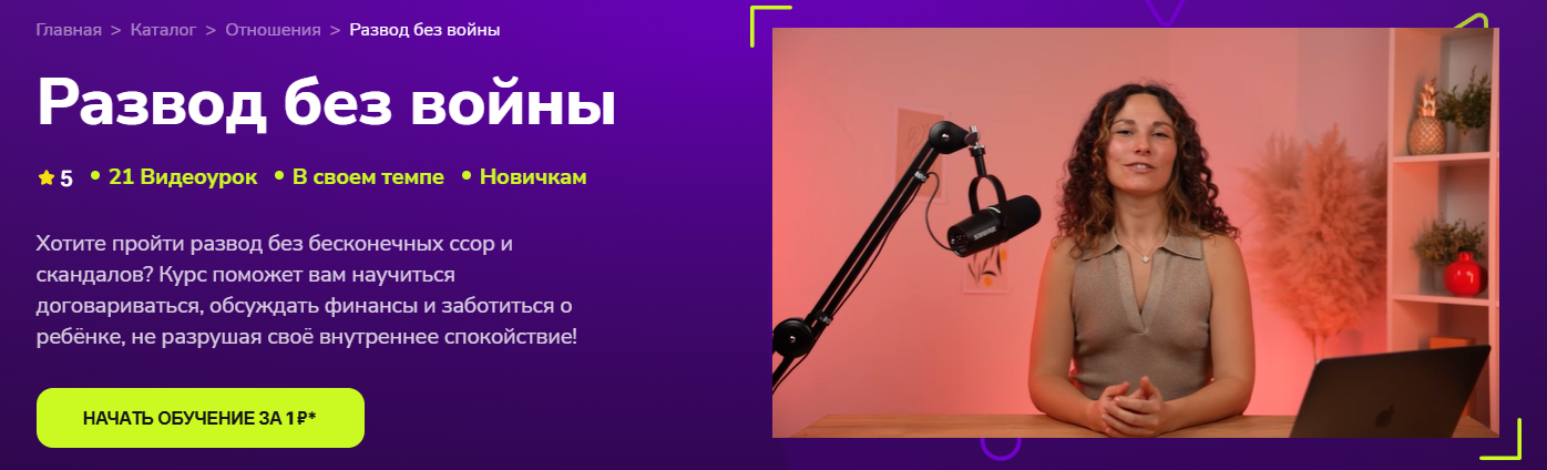 TutorPlace - Ольга Зотова → Развод без войны