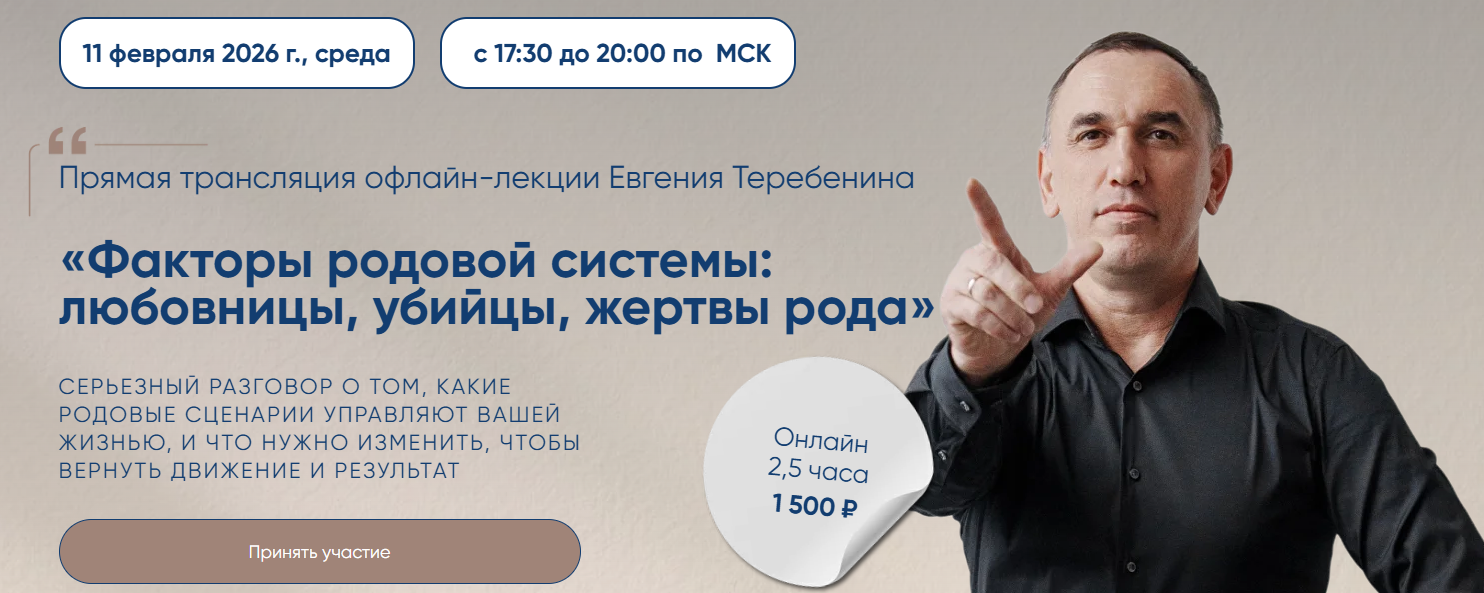 Евгений Теребенин - Факторы родовой системы: любовницы, убийцы, жертвы рода