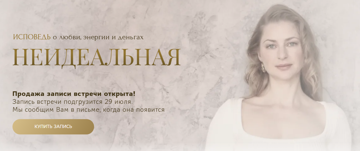 Гравитация - Ирина Маслова → Неидеальная