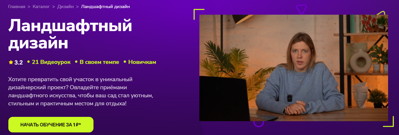 TutorPlace - Александра Калугина → Ландшафтный дизайн