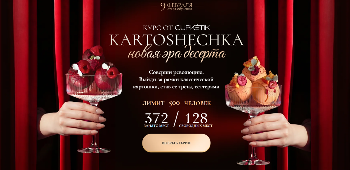cupketik - Екатерина Алехина → KARTOSHECHKA. Новая эра десерта
