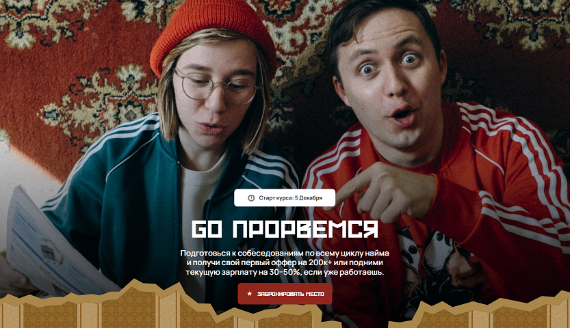 Олег Козырев - Go прорвемся. Подготовься к собеседованиям по всему циклу найма