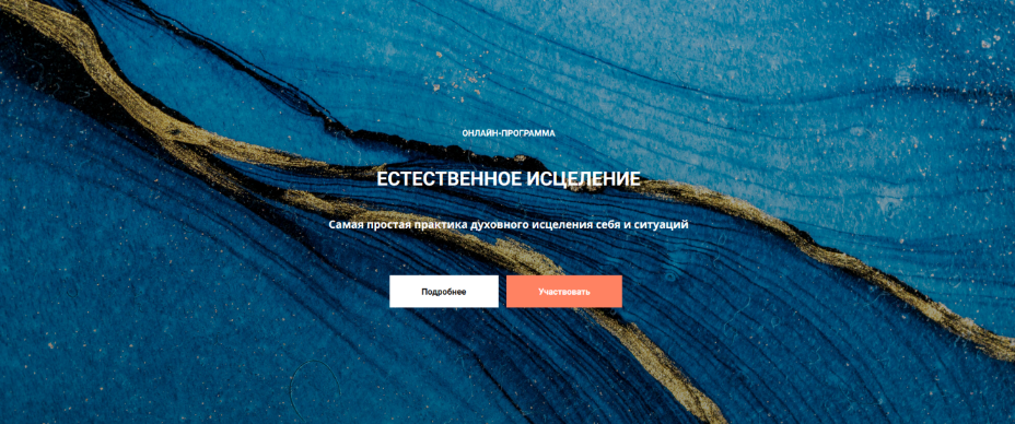 Лана Карлен - Естественное исцеление