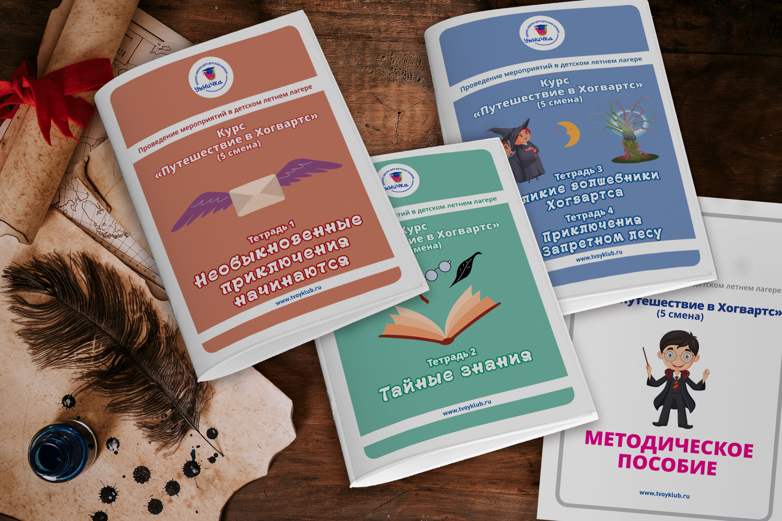 Умничка / Софья Тимофеева - Путешествие в Хогвартс