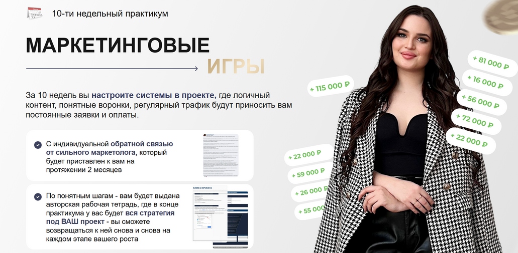 Ксения Фёдорова - Маркетинговые игры. Тариф Сила группы