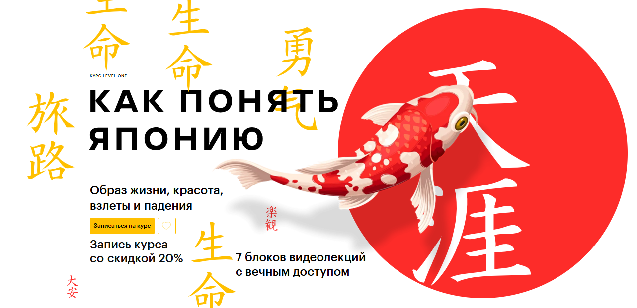 Level One - Александр Раевский → Как понять Японию