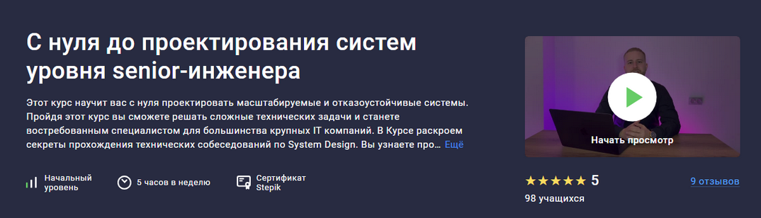 Stepik / Иван Зинченко - C нуля до проектирования систем уровня senior-инженера
