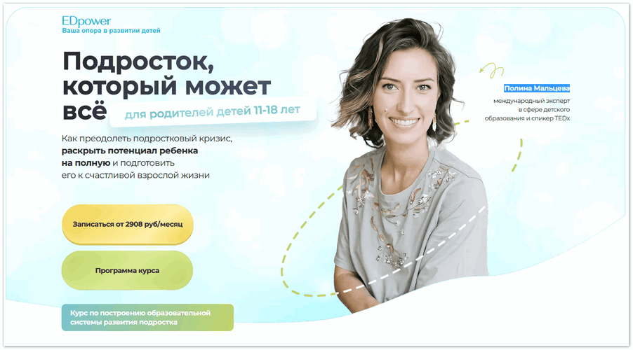 Полина Мальцева - Подросток, который может всё