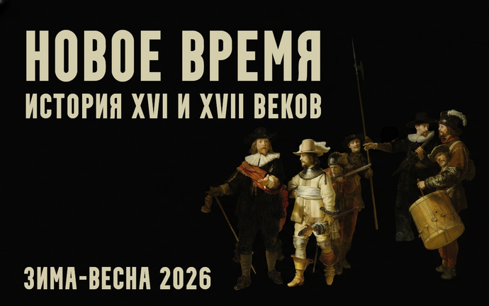 Константин Михайлов - Новое время: XVI и XVII века. Лекция 5. Империи пороха