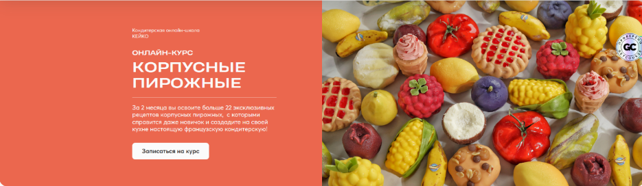 Кейко / Александра Шинкаренко, Александра Денисова - Корпусные пирожные. Тариф Профи