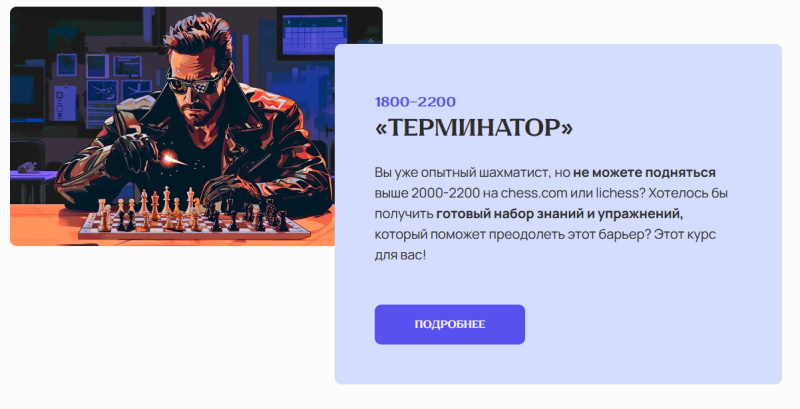 Матвей Гальченко / Шахматы - Терминато