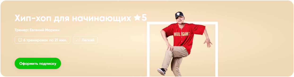 Евгений Маркин → Хип / Fitstars - хоп для начинающих