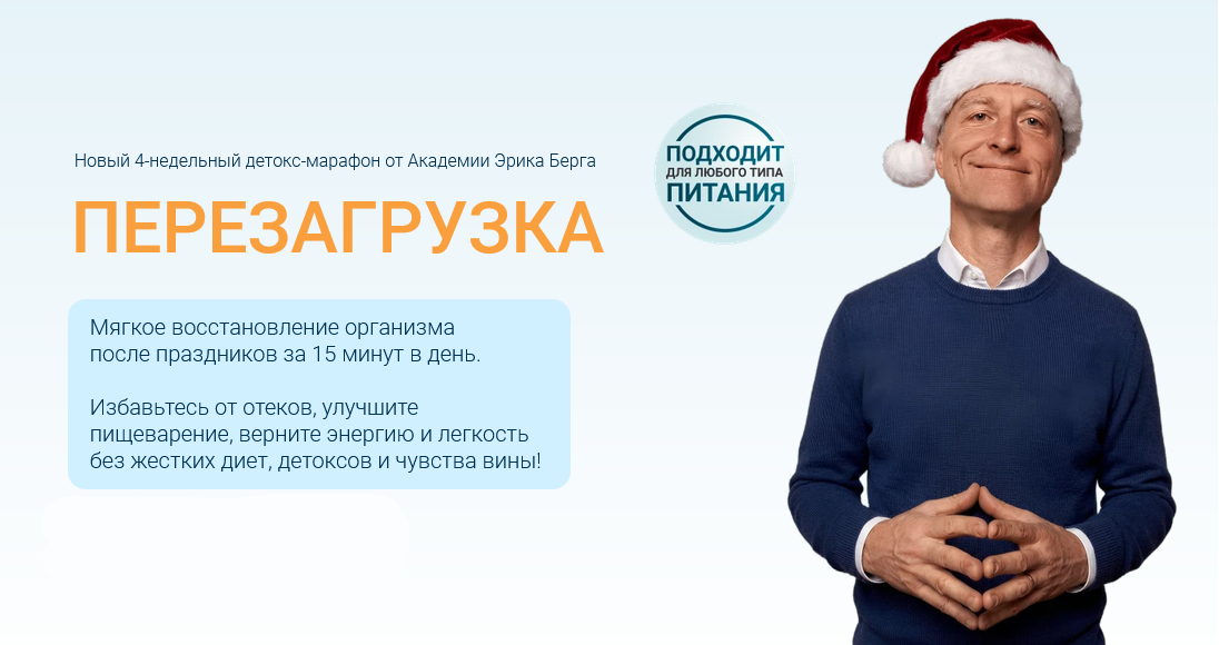 Доктор Эрик Берг - Перезагрузка