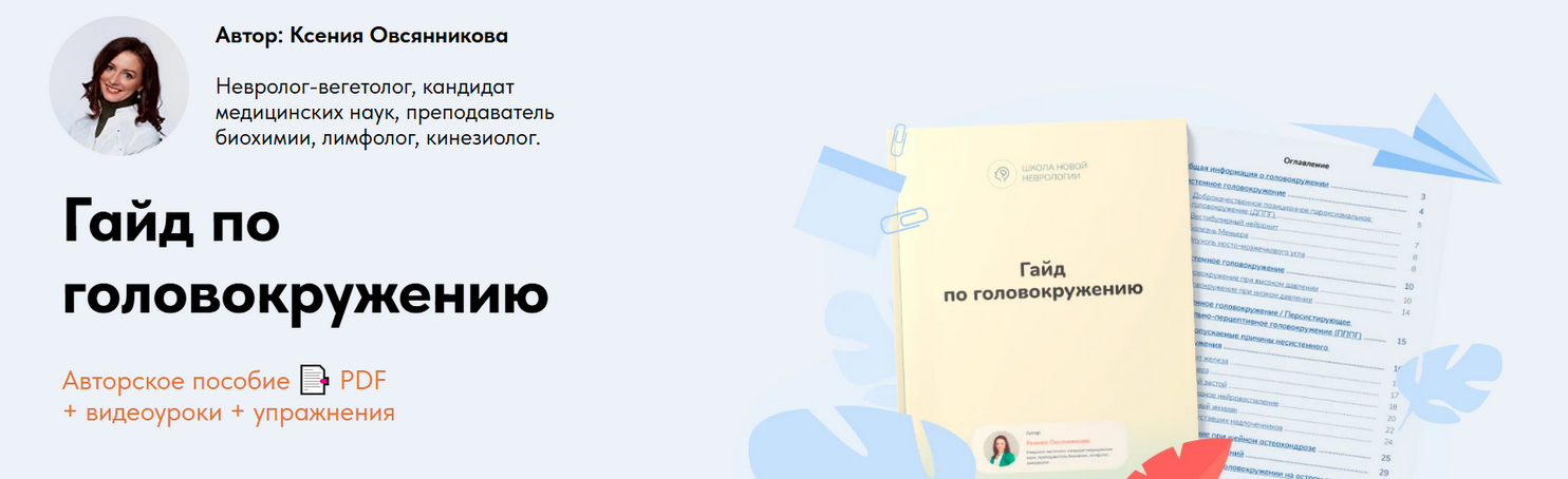 Ксения Овсянникова - Гайд по головокружению