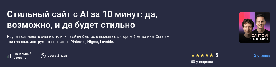 А. Миленькин, В. Терзи - Стильный сайт с AI за 10 минут: да возможно, и да будет стильно