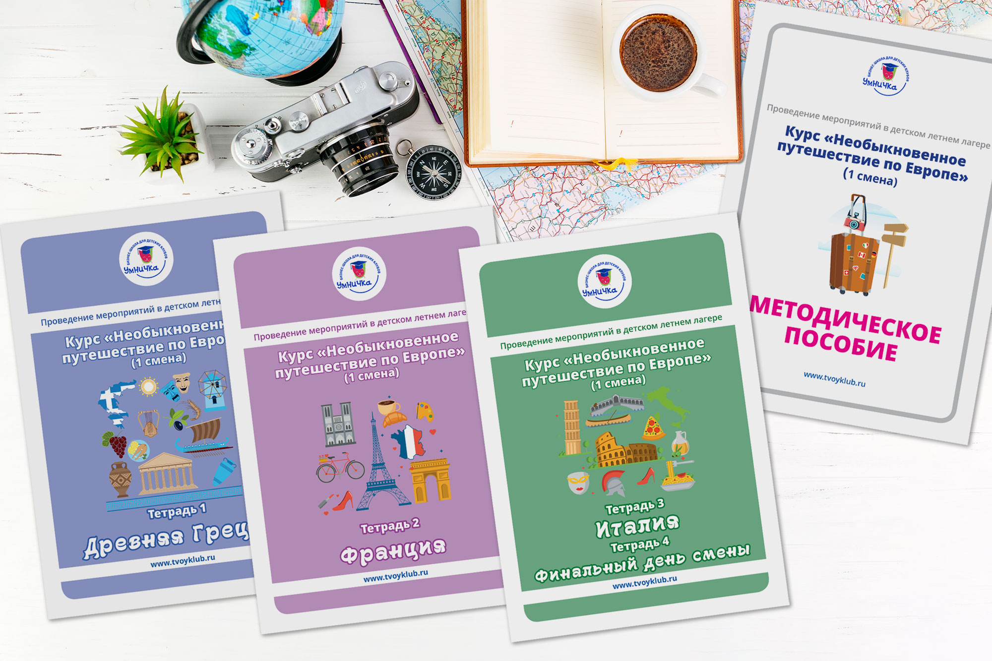 Умничка / Софья Тимофеева - Необыкновенное путешествие по Европе