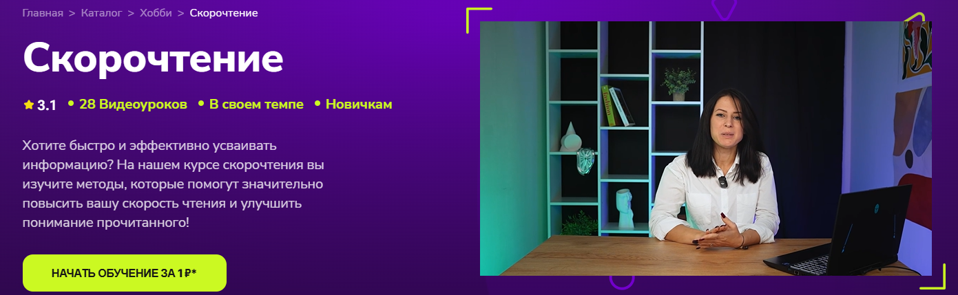 TutorPlace - Надежда Малетина → Скорочтение