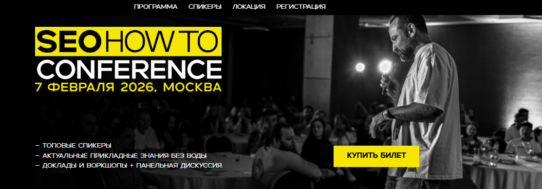 Центр обучения Дмитрия Шахова / Дмитрий Шахов, Михаил Шакин, Иван Юрин - SEOhowto Conference