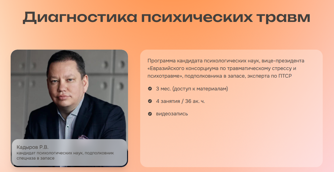 Психометрика - Руслан Кадыров → Диагностика психических травм