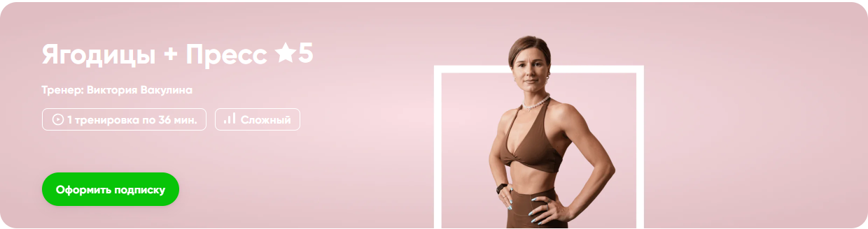 Fitstars - Виктория Вакулина → Ягодицы + Пресс