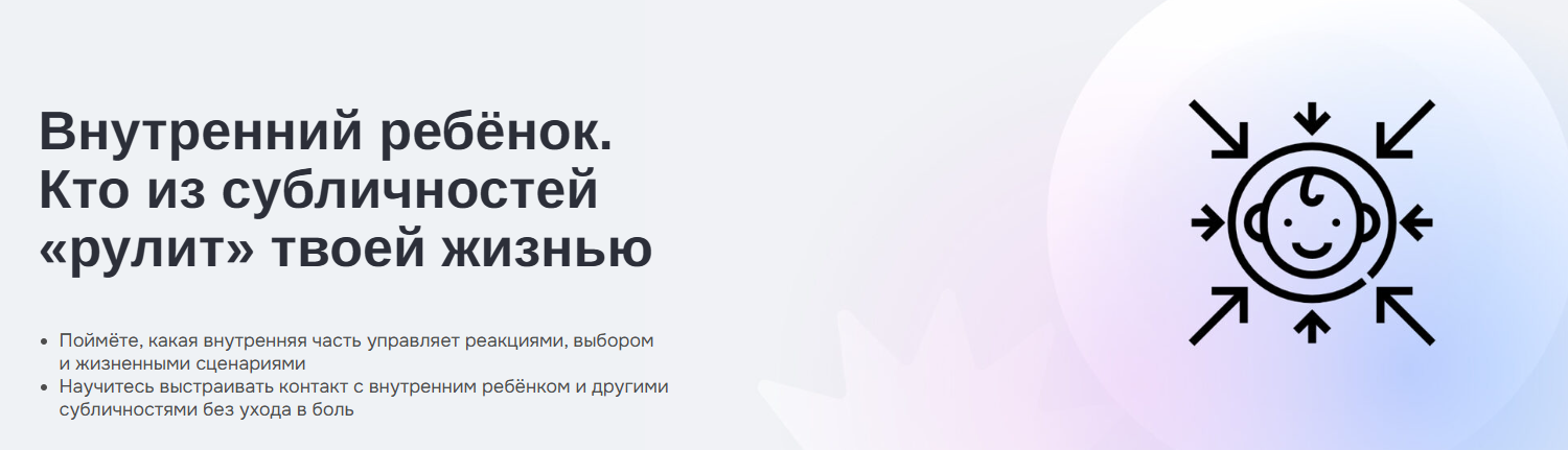 МИП - Елена Журек → Внутренний ребёнок и другие. Кто из субличностей «рулит» твоей жизнью
