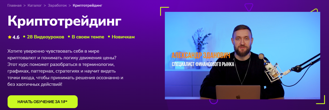 TutorPlace - Александр Зданович → Криптотрейдинг