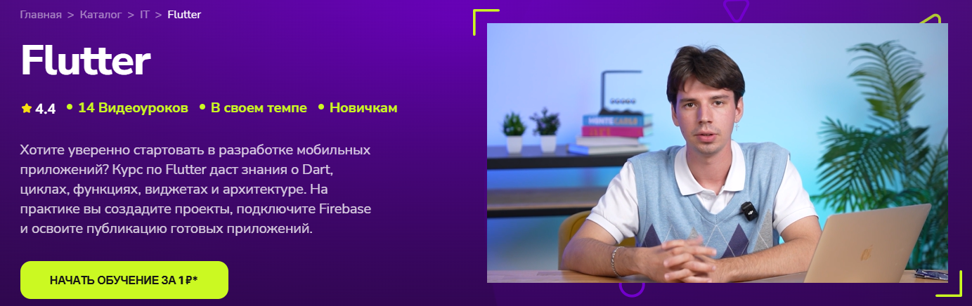 TutorPlace - Юрий Мануленко → Flutter