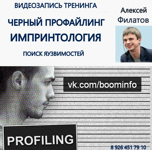 Черный профайлинг - Филатов