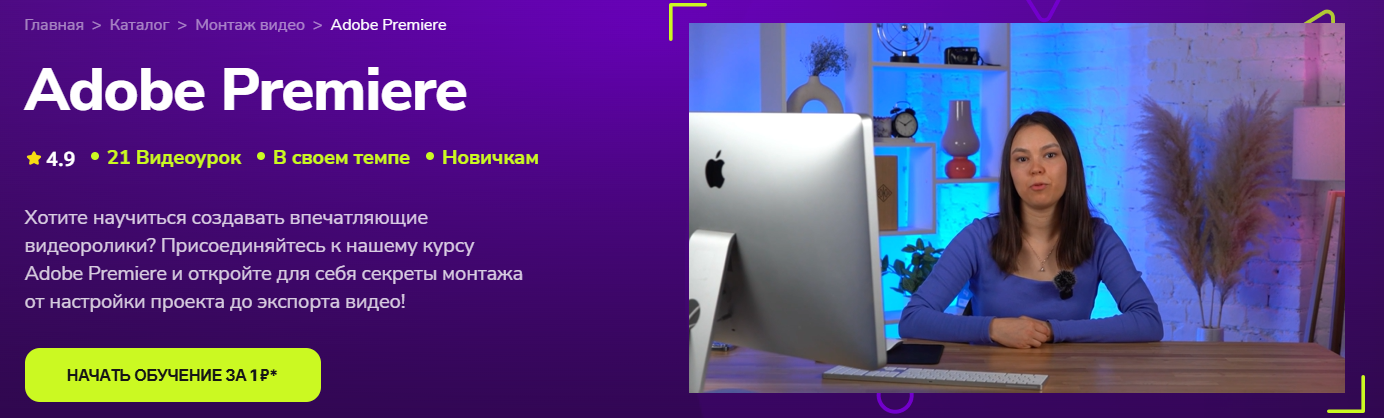 TutorPlace - Любовь Асонова → Adobe Premiere