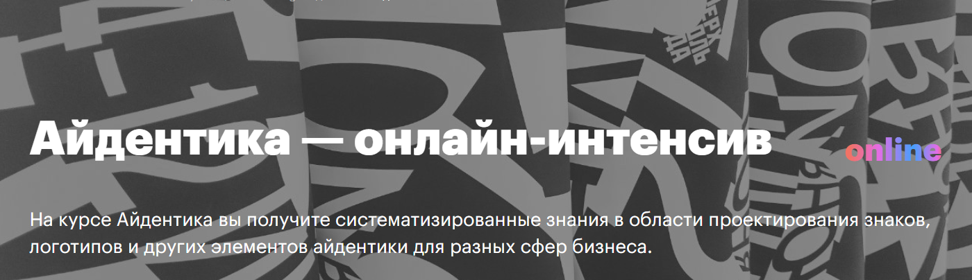 Артём Матюшкин, Ирина Кошелева, Мила Силенина - Айдентика