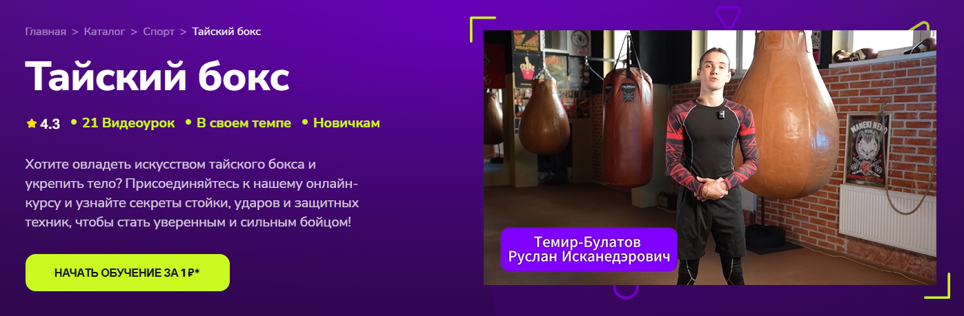 Руслан Темир / TutorPlace - Булатов → Тайский бокс