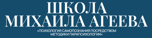 Михаил Агеев - Школа Михаила Агеева. 1 месяц