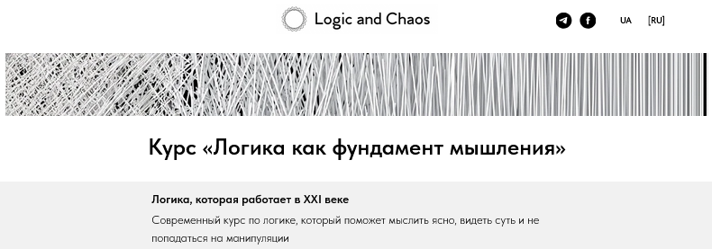 Logic and Chaos - Логика как фундамент мышления