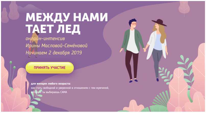 Ирина Маслова - Между нами тает лед