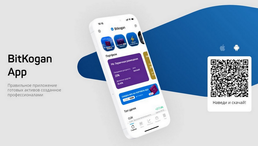 bitkogan / Евгений Коган - Подписка на приложение Bitkogan. Все портфели (Декабрь - Февраль 2026)