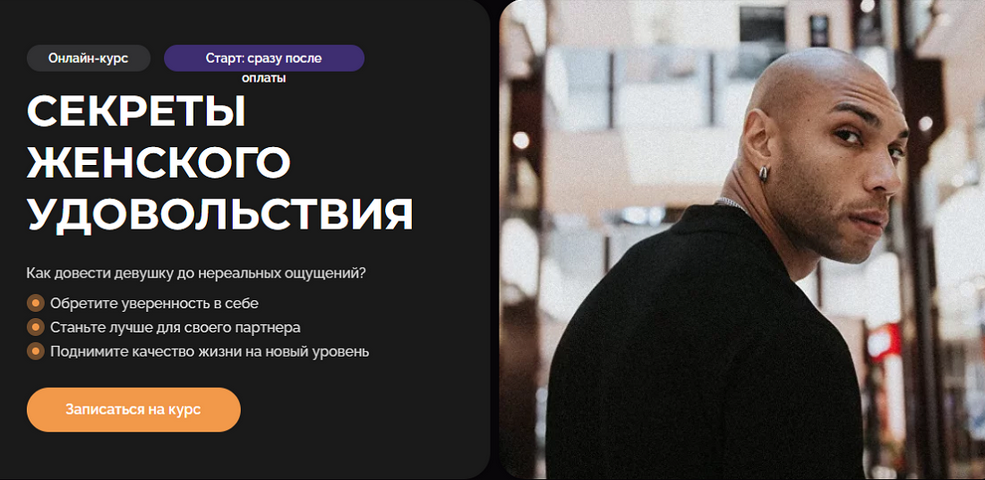 Эриксон Низигийимана - Секреты женского удовольствия