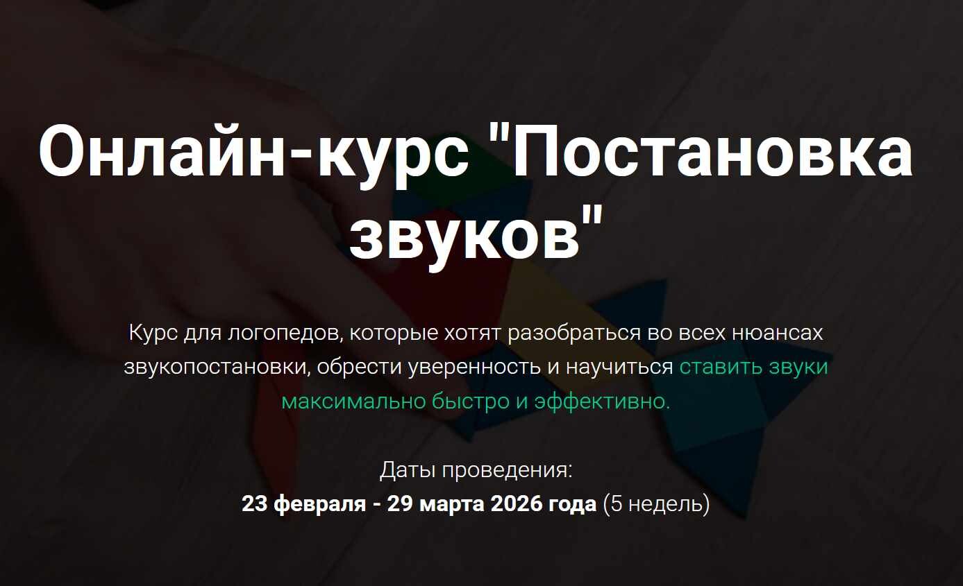 Алина Лисовская - Постановка звуков