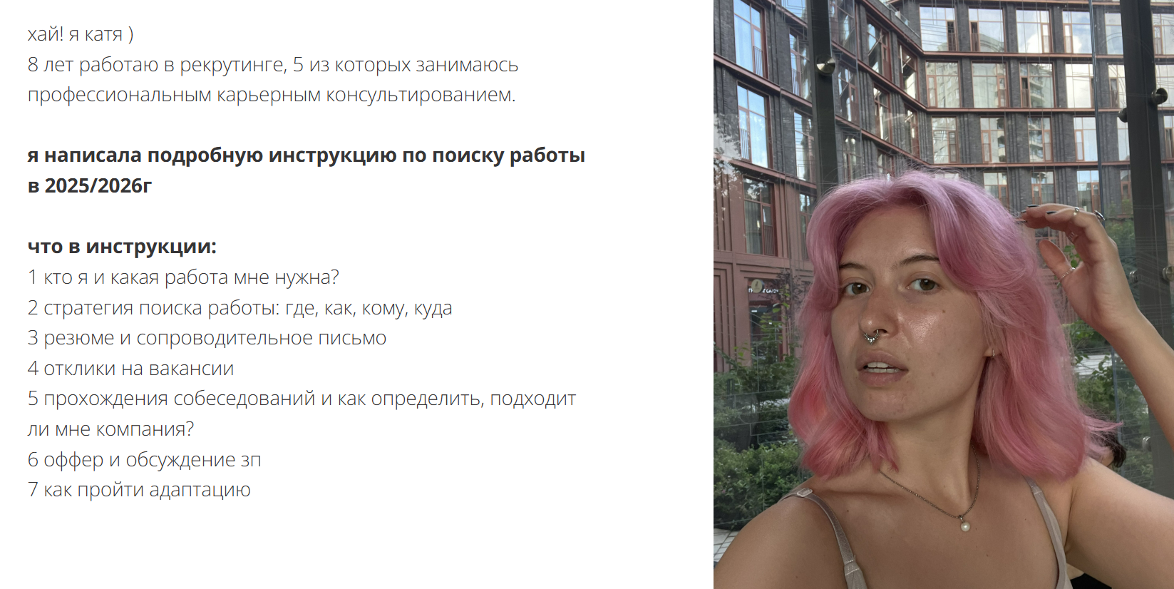 Екатерина Смоленцева - Инструкция по поиску работы